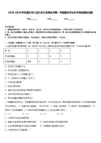 2023-2024学年重庆市江北九校九年级化学第一学期期末学业水平测试模拟试题含答案