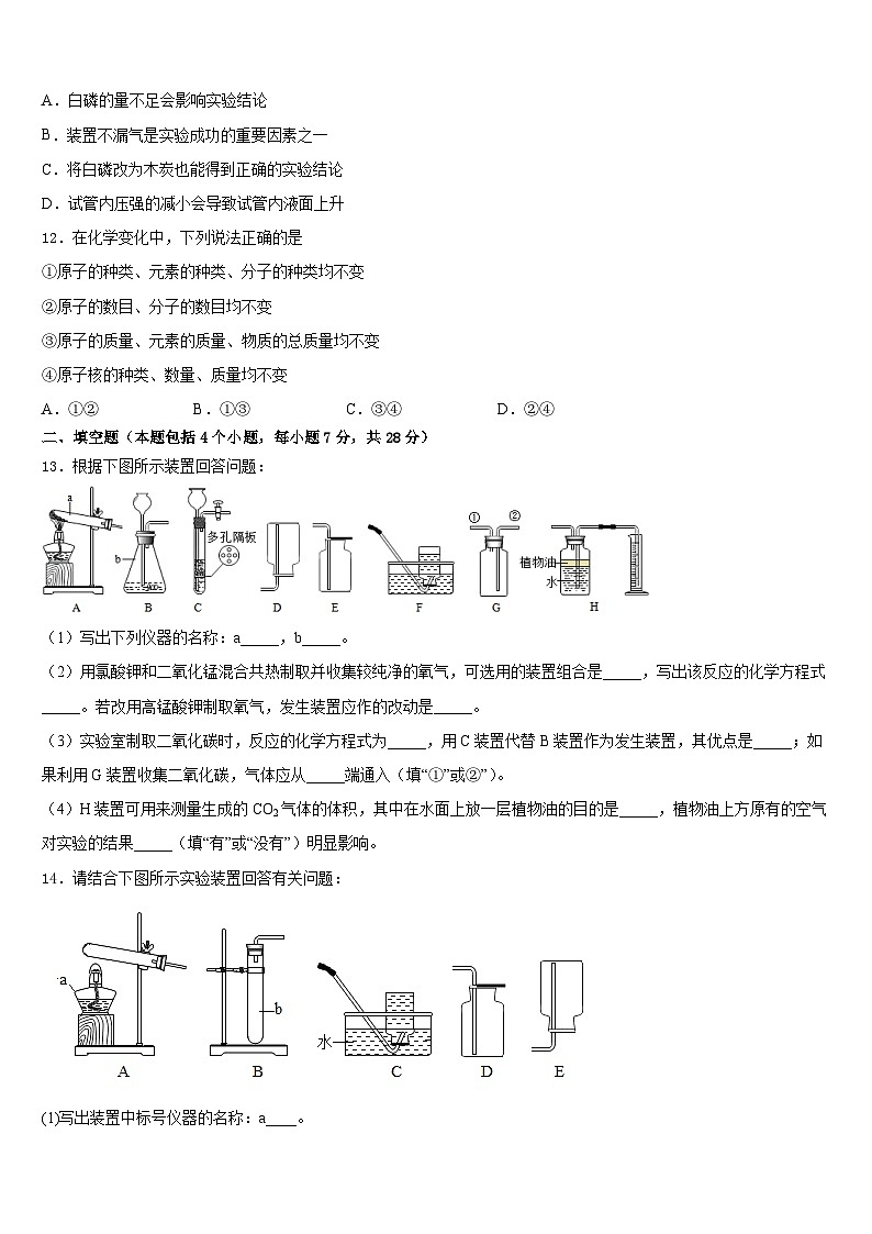 2023-2024学年重庆市江北九校九年级化学第一学期期末学业水平测试模拟试题含答案03