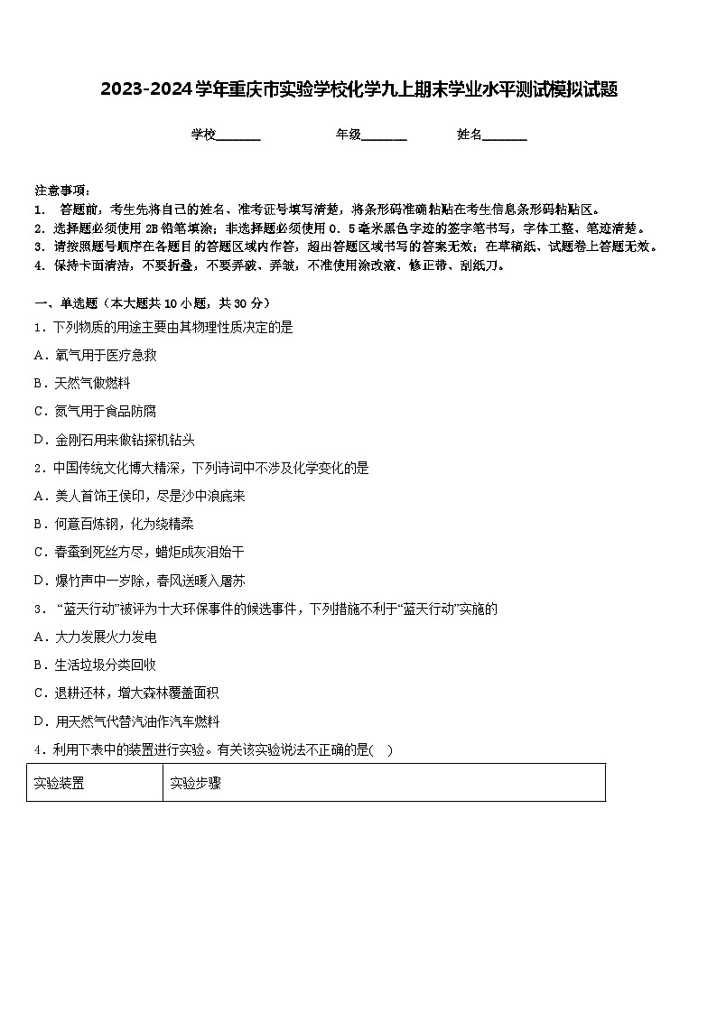 2023-2024学年重庆市实验学校化学九上期末学业水平测试模拟试题含答案01