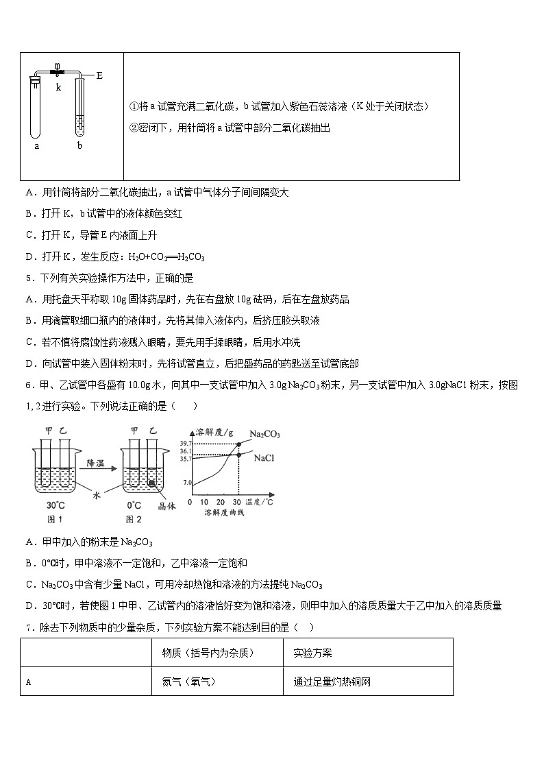 2023-2024学年重庆市实验学校化学九上期末学业水平测试模拟试题含答案02