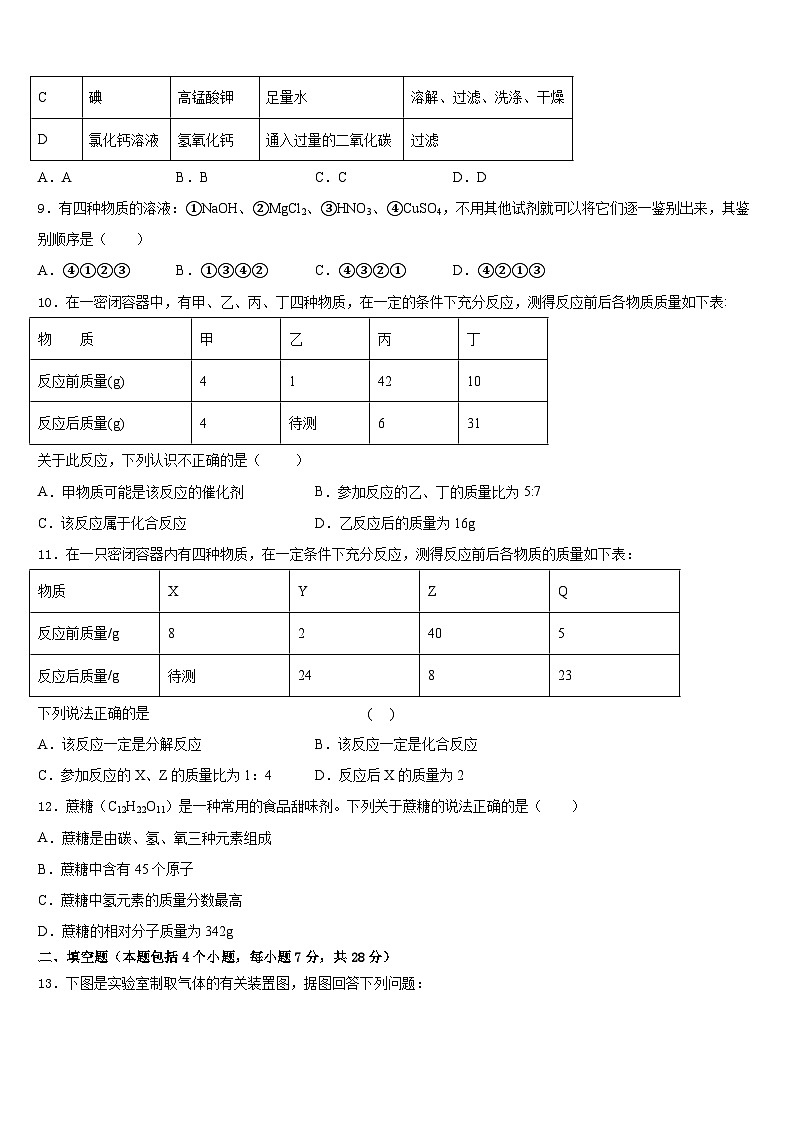 2023-2024学年重庆市文理院附属中学化学九年级第一学期期末学业水平测试模拟试题含答案03