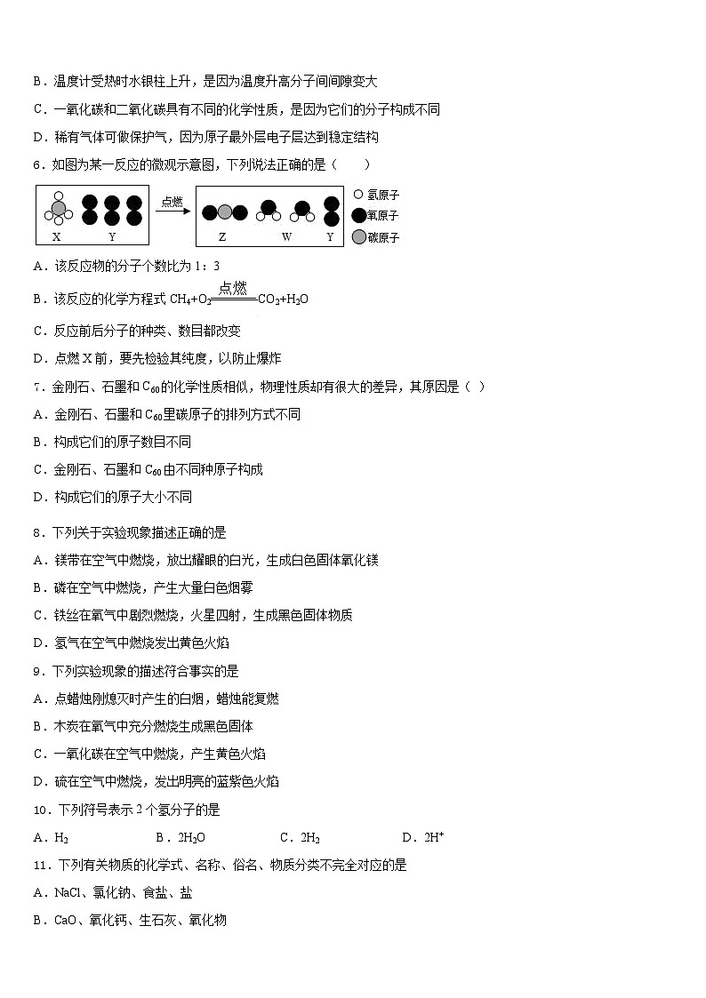 2023-2024学年黑龙江省大庆市杜尔伯特蒙古族自治县九上化学期末学业水平测试模拟试题含答案02