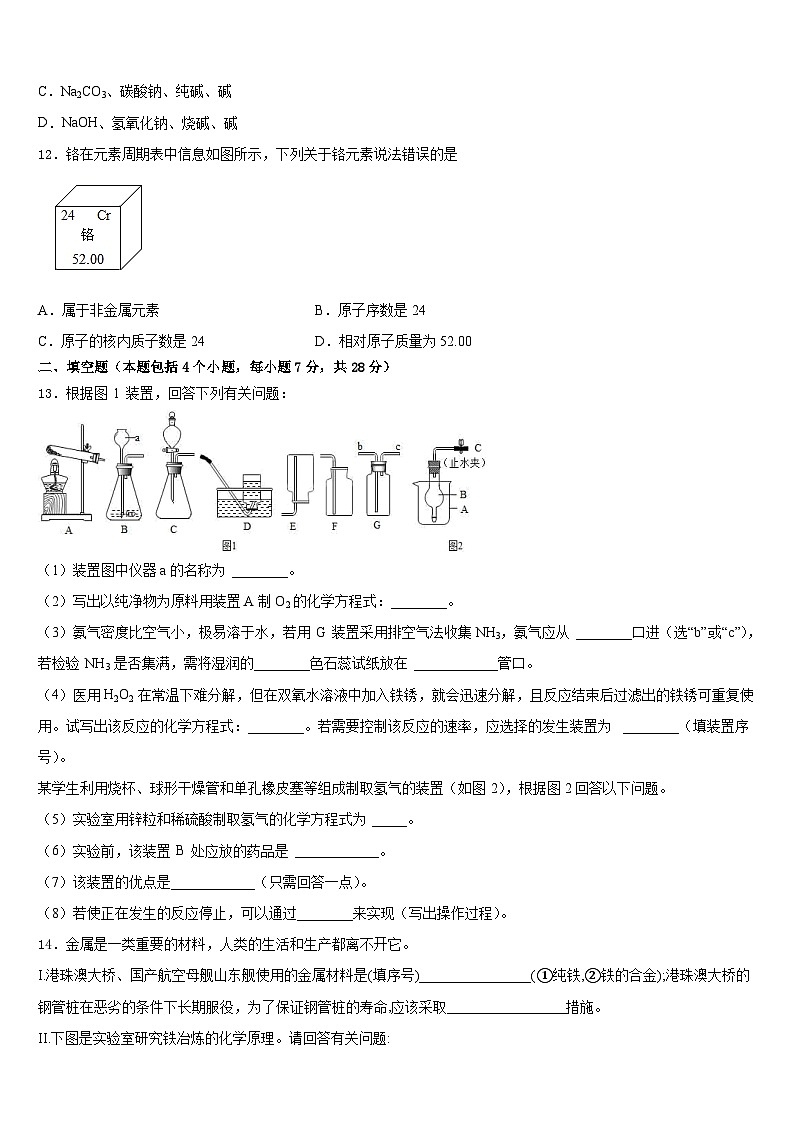 2023-2024学年黑龙江省大庆市杜尔伯特蒙古族自治县九上化学期末学业水平测试模拟试题含答案03