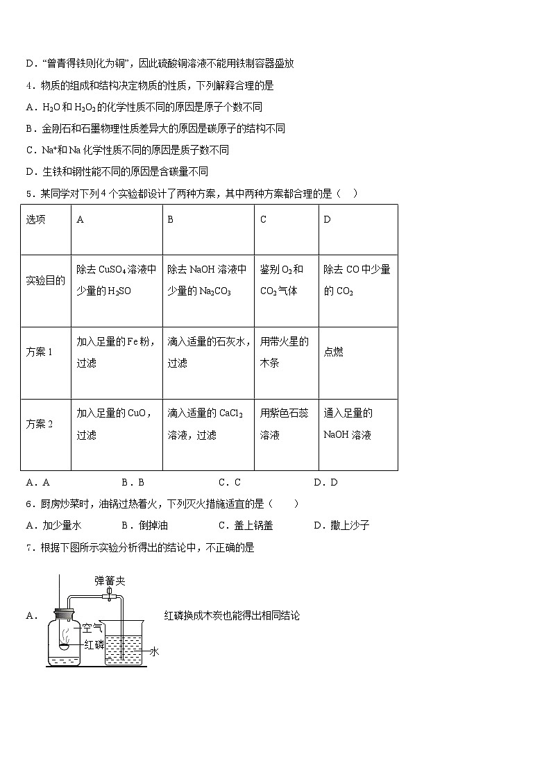 兰州市重点中学2023-2024学年化学九上期末学业水平测试试题含答案02