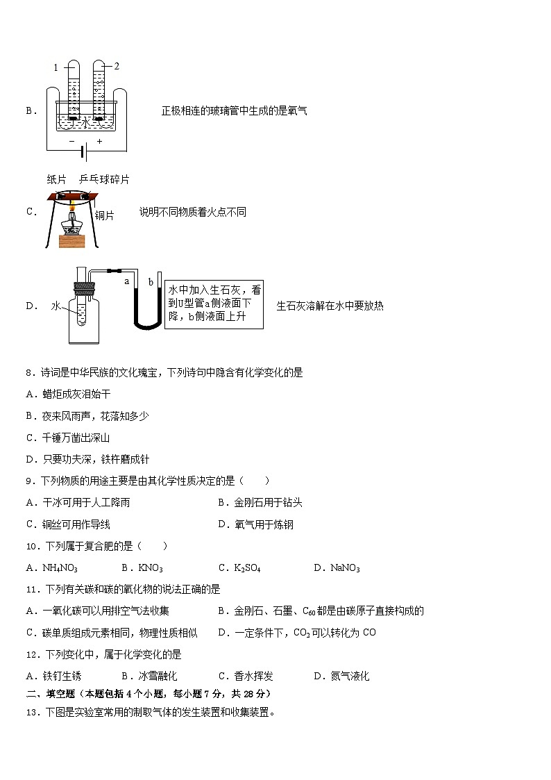 兰州市重点中学2023-2024学年化学九上期末学业水平测试试题含答案03