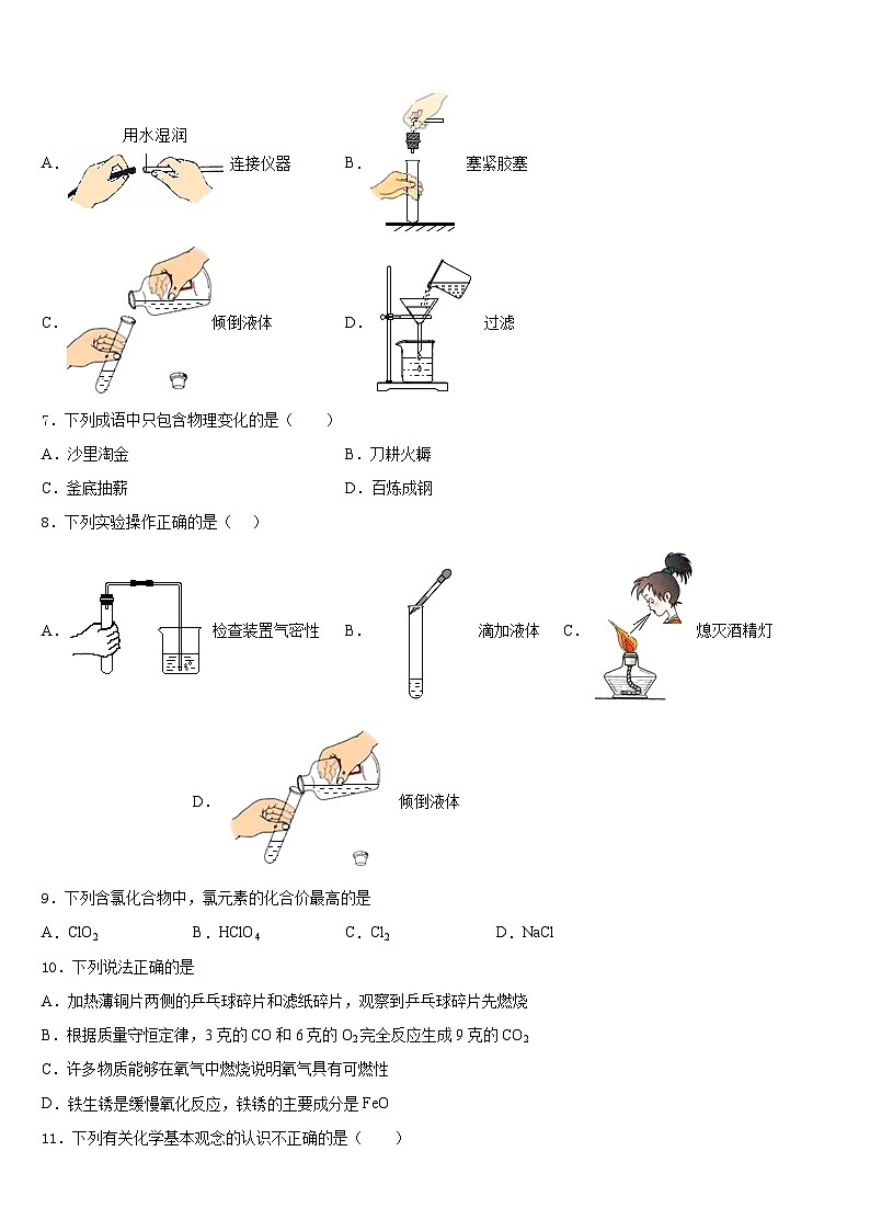北京市楼梓庄中学2023-2024学年九上化学期末学业水平测试模拟试题含答案02