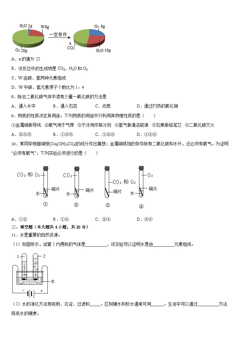 合肥市寿春中学2023-2024学年九上化学期末学业水平测试试题含答案第3页