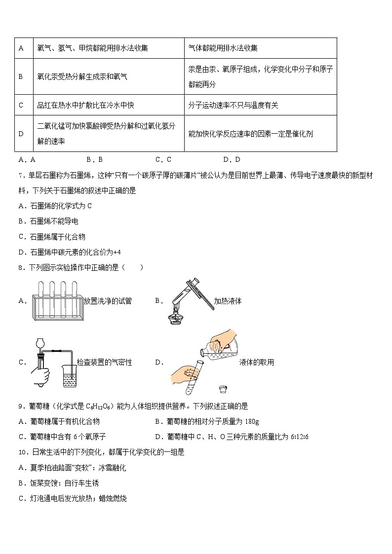 哈尔滨松北区七校联考2023-2024学年化学九年级第一学期期末经典试题含答案02