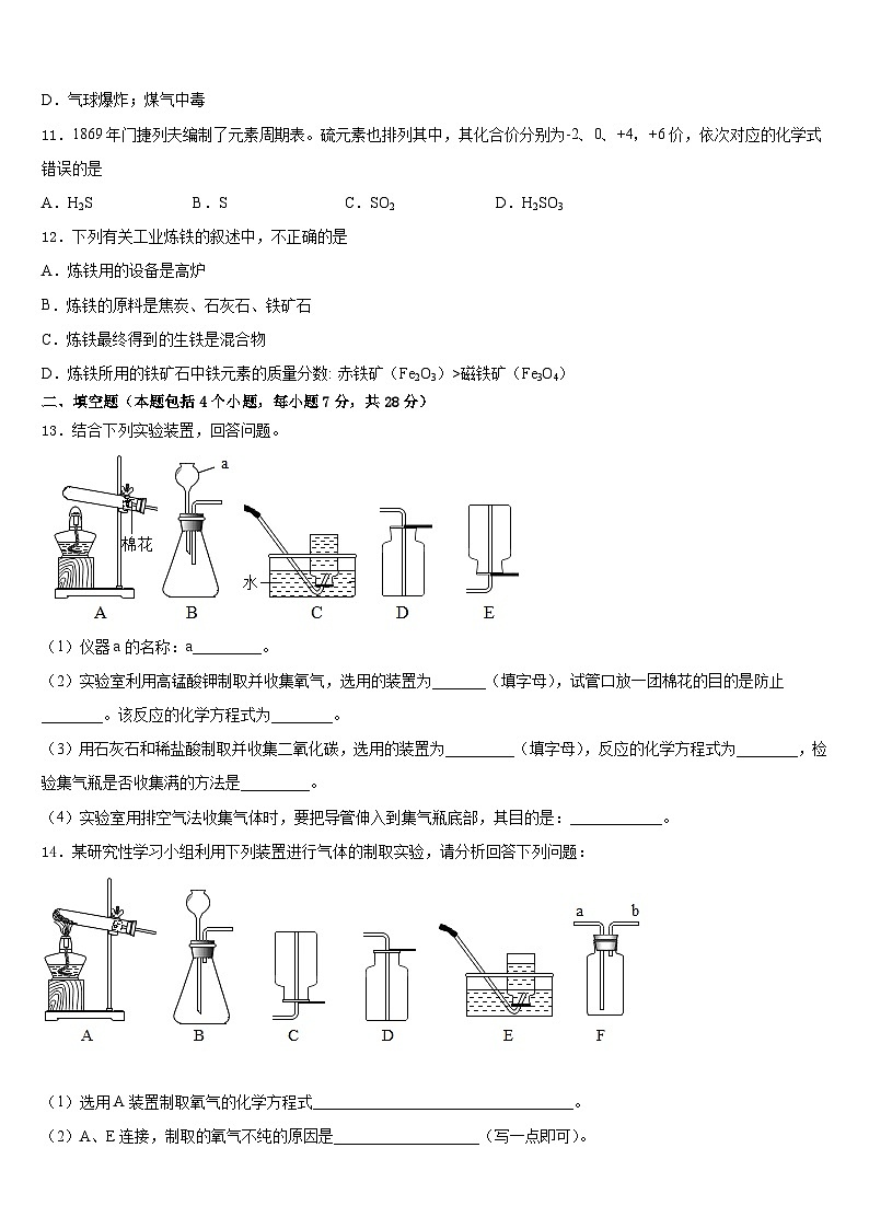 哈尔滨松北区七校联考2023-2024学年化学九年级第一学期期末经典试题含答案03
