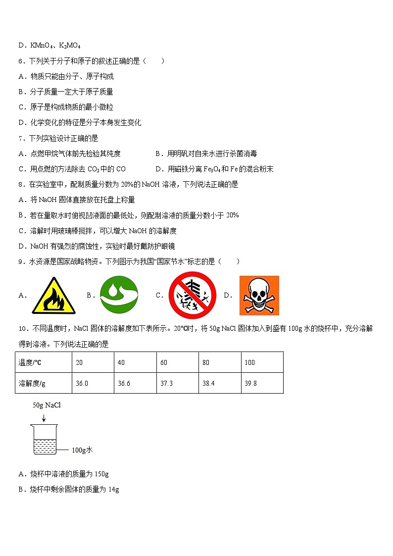吉林省长白县联考2023-2024学年化学九上期末监测模拟试题含答案02