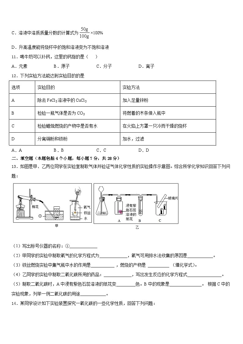 吉林省长白县联考2023-2024学年化学九上期末监测模拟试题含答案03