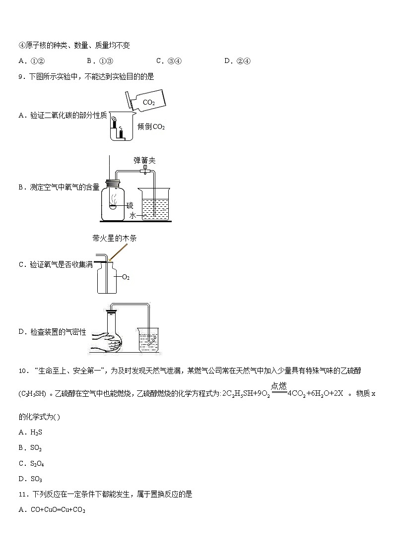 吉林省长春朝阳区六校联考2023-2024学年九年级化学第一学期期末学业质量监测试题含答案第3页