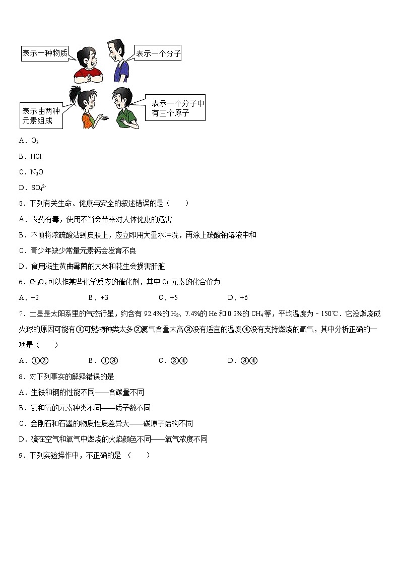 吉林省长春汽车经济技术开发区2023-2024学年九年级化学第一学期期末质量检测试题含答案第2页