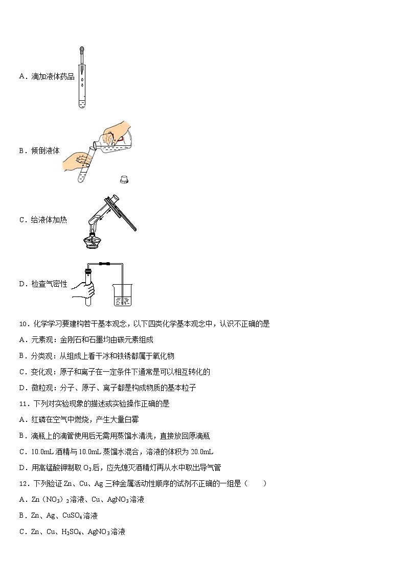 吉林省长春汽车经济技术开发区2023-2024学年九年级化学第一学期期末质量检测试题含答案第3页