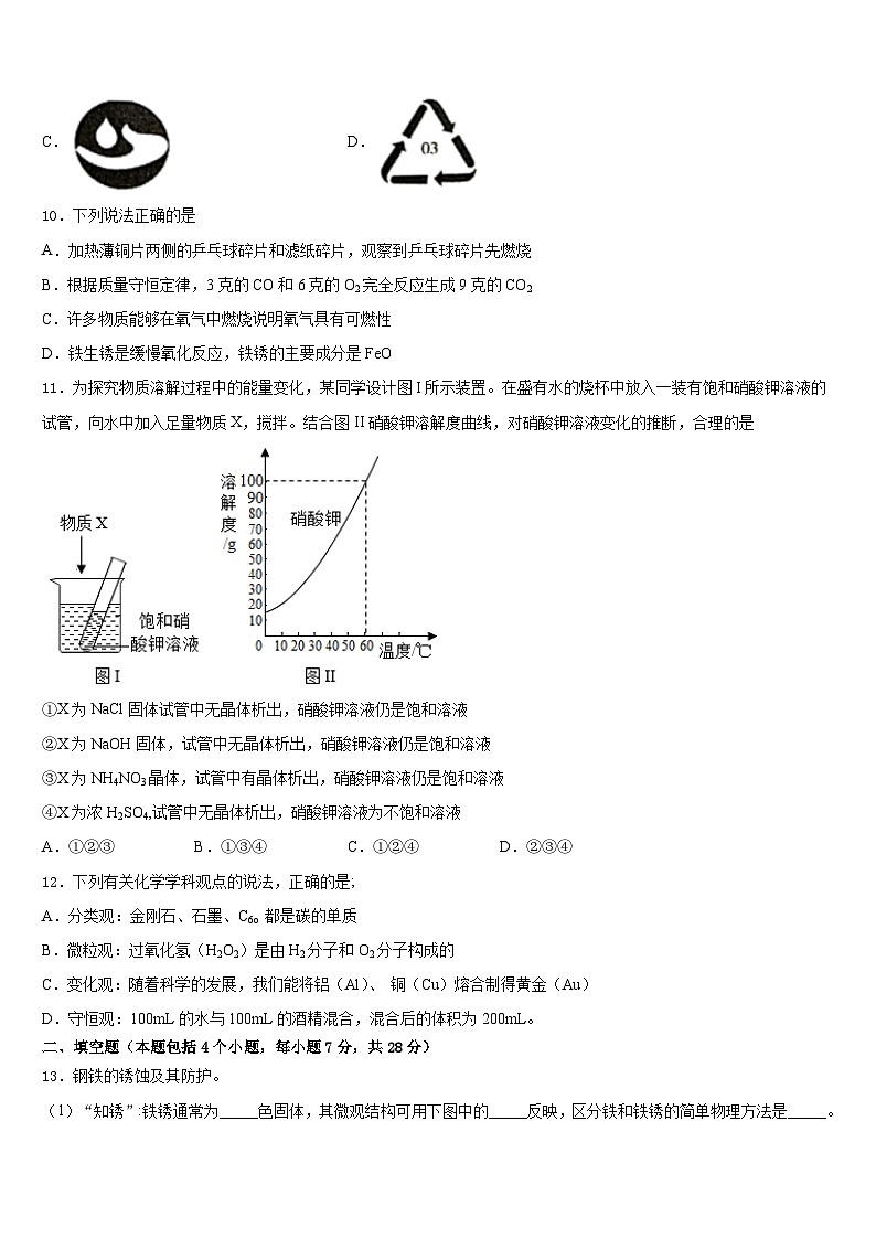 吉林省长春汽车经济技术开发区第九中学2023-2024学年化学九上期末教学质量检测模拟试题含答案第3页