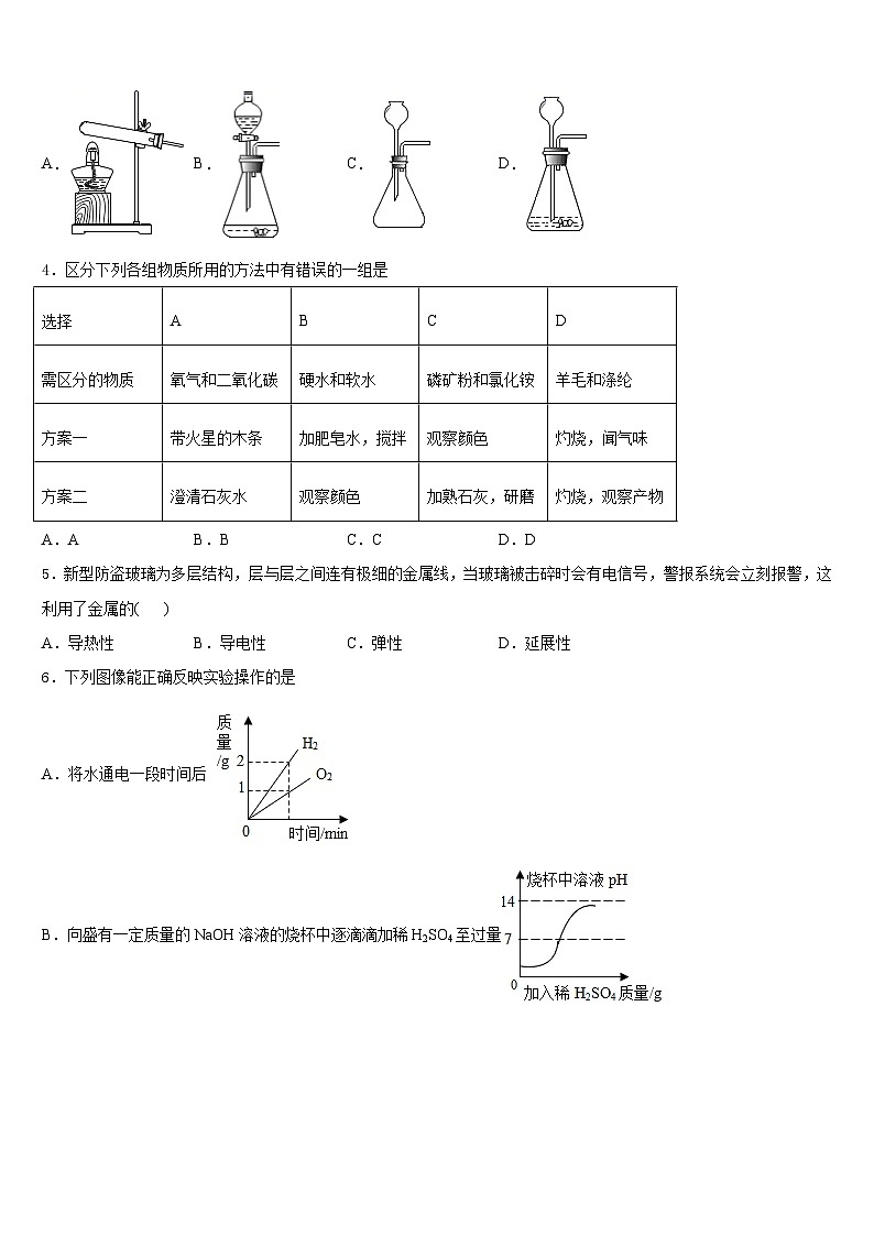 吉林省长春汽开区四校联考2023-2024学年化学九年级第一学期期末检测模拟试题含答案02