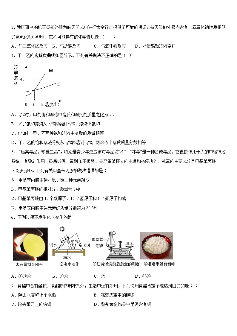 吉林省长春市第四十八中学2023-2024学年化学九年级第一学期期末考试模拟试题含答案第2页