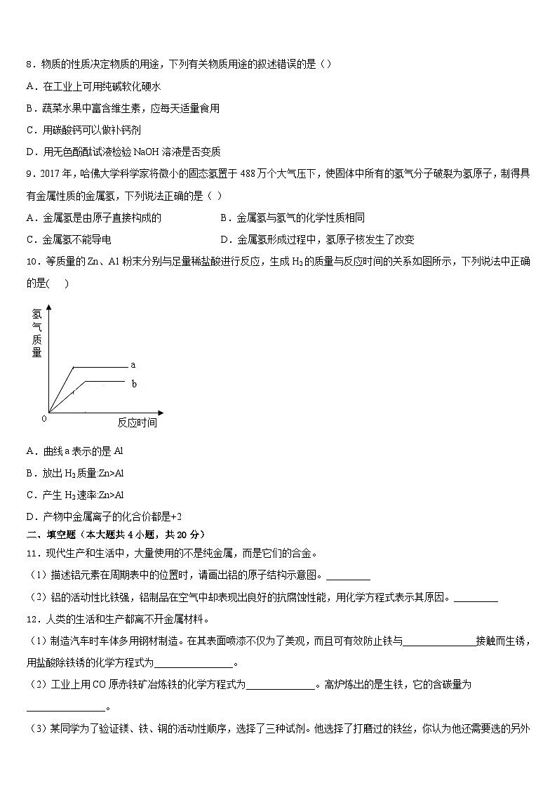 吉林省长春市第四十八中学2023-2024学年化学九年级第一学期期末考试模拟试题含答案第3页