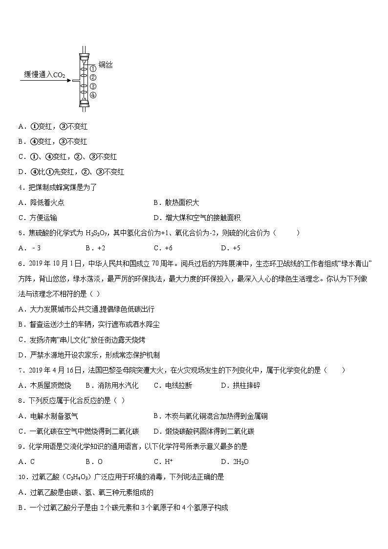 吉林省长春市第一外国语中学2023-2024学年九上化学期末调研试题含答案02