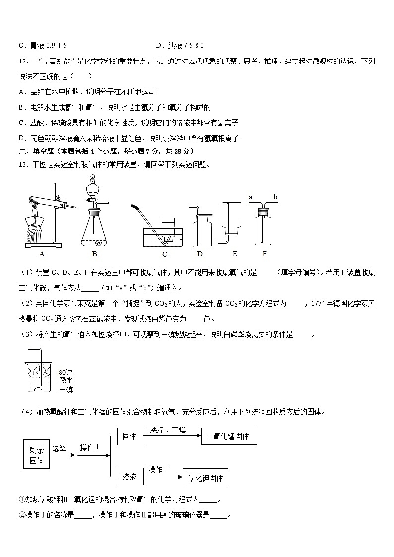 吉林省长春市解放大路中学2023-2024学年九上化学期末检测模拟试题含答案第3页