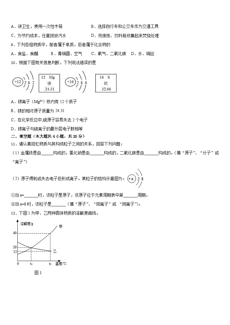 吉林长春市宽城区2023-2024学年化学九年级第一学期期末综合测试试题含答案第3页