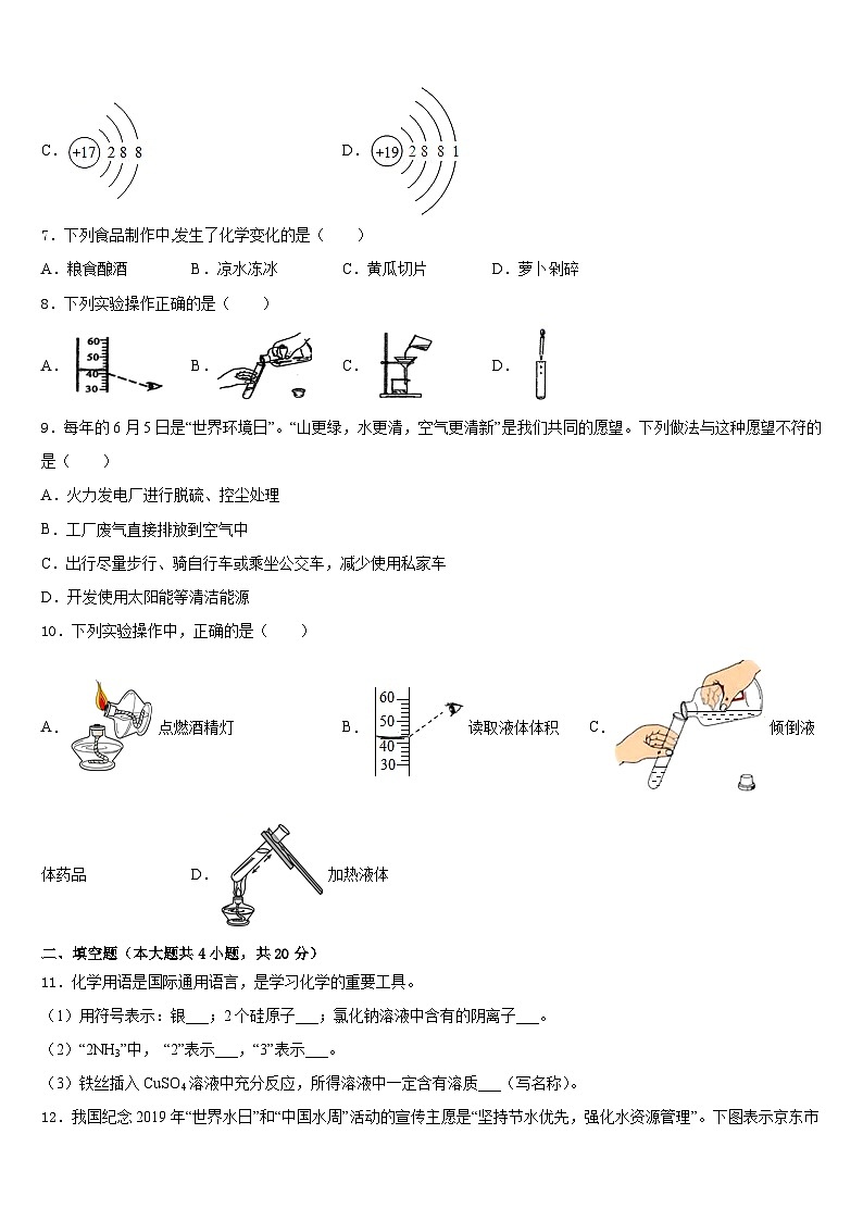 嘉兴市重点中学2023-2024学年九年级化学第一学期期末复习检测模拟试题含答案第2页