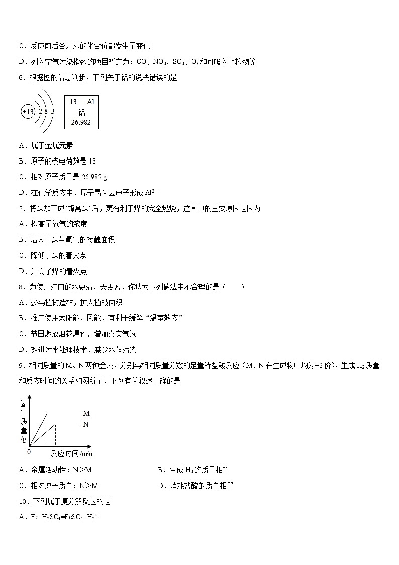 嘉峪关市重点中学2023-2024学年九年级化学第一学期期末复习检测模拟试题含答案第2页