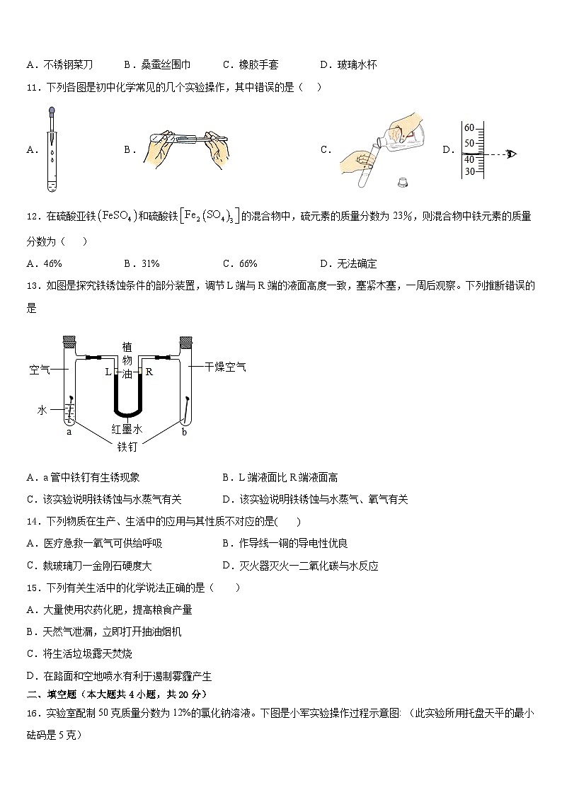 吕梁市重点中学2023-2024学年化学九年级第一学期期末学业质量监测试题含答案第3页