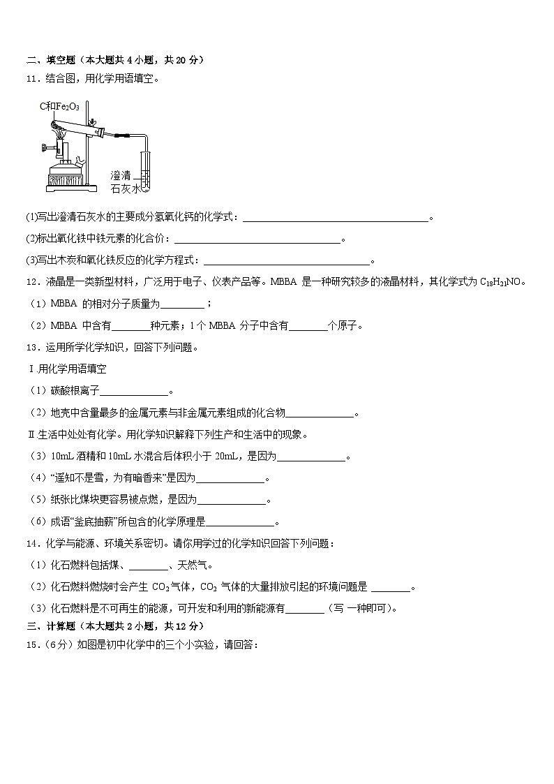 商洛市重点中学2023-2024学年化学九年级第一学期期末质量跟踪监视试题含答案第3页