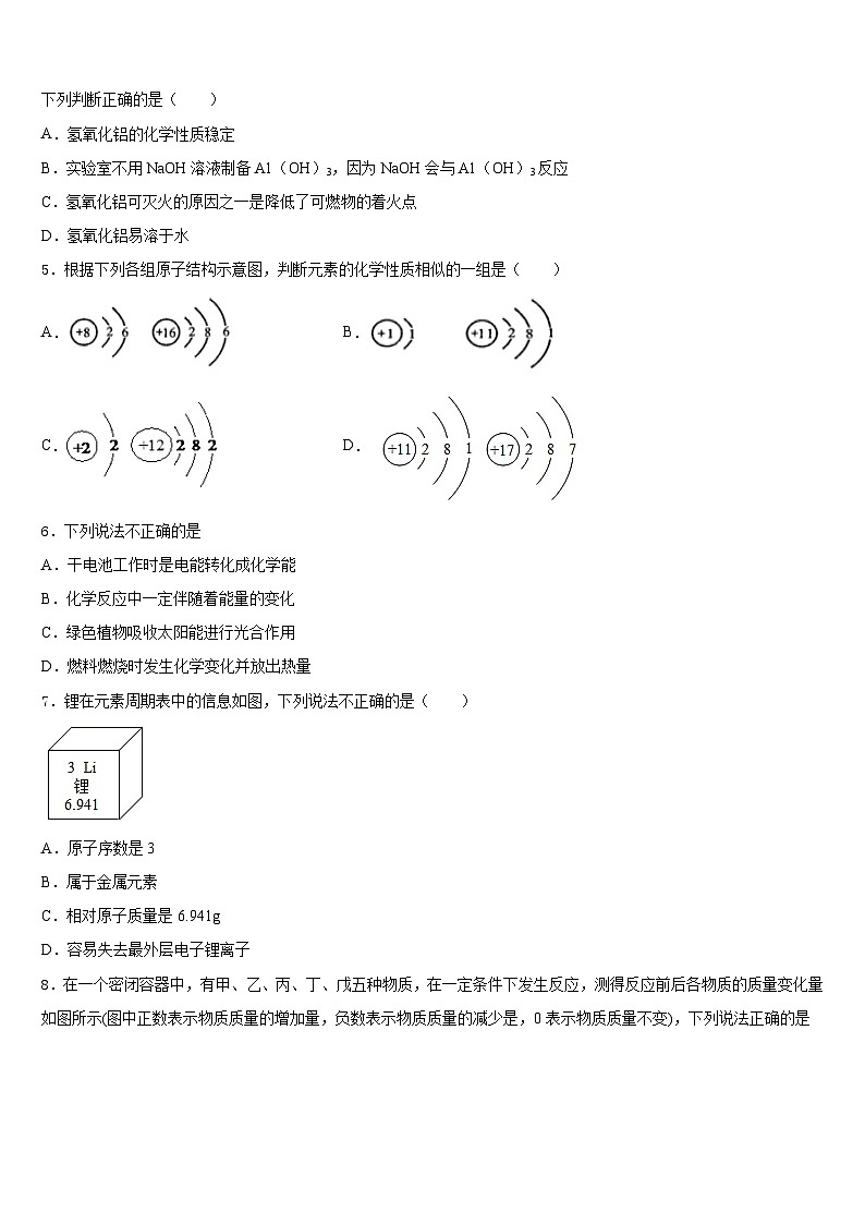 商丘市重点中学2023-2024学年化学九上期末教学质量检测模拟试题含答案第2页
