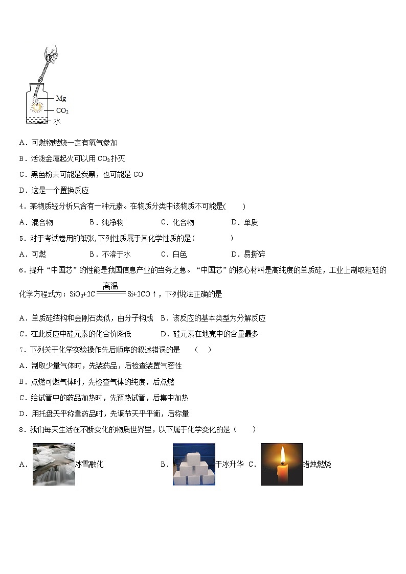 四川南充市嘉陵区2023-2024学年化学九年级第一学期期末检测试题含答案第2页