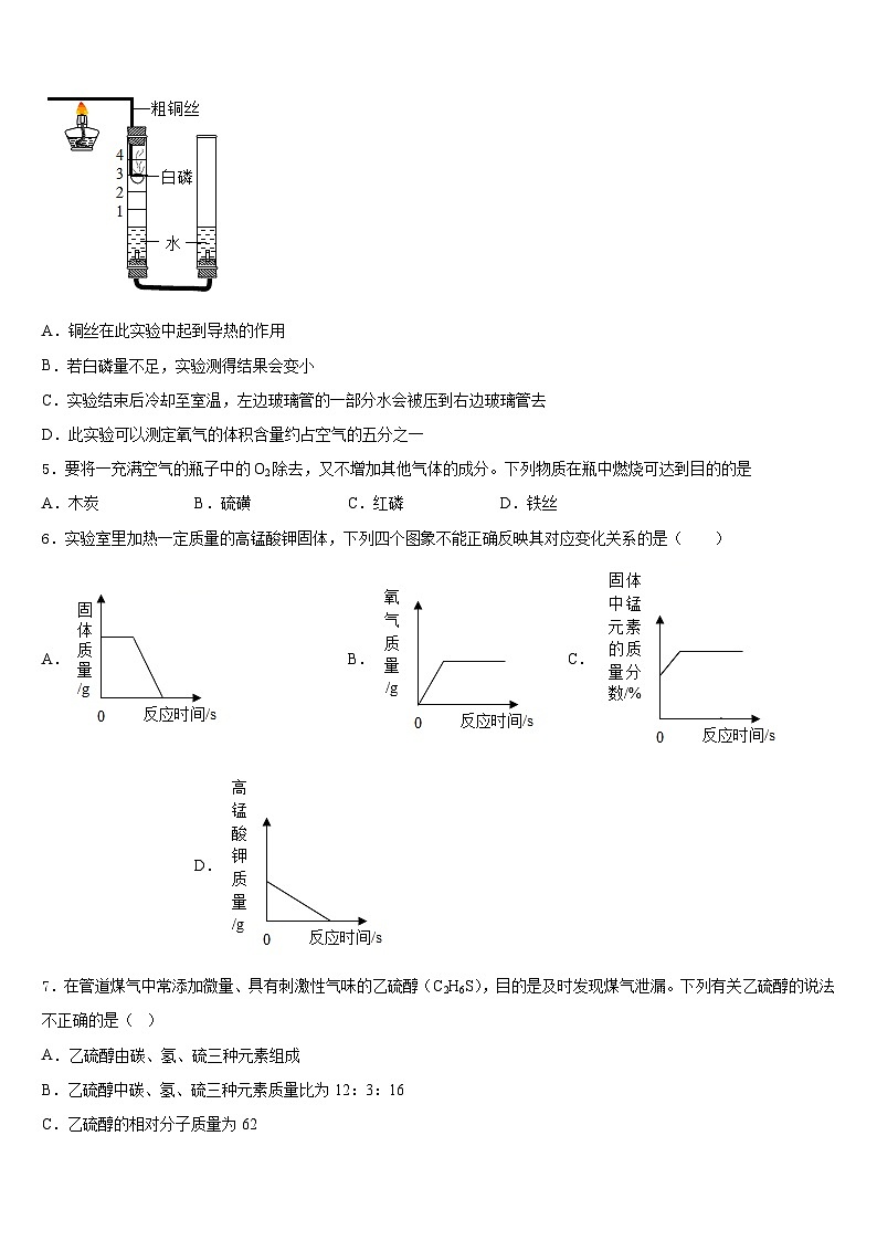 四川渠县联考2023-2024学年化学九年级第一学期期末统考试题含答案第2页