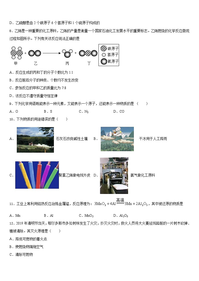 四川渠县联考2023-2024学年化学九年级第一学期期末统考试题含答案第3页