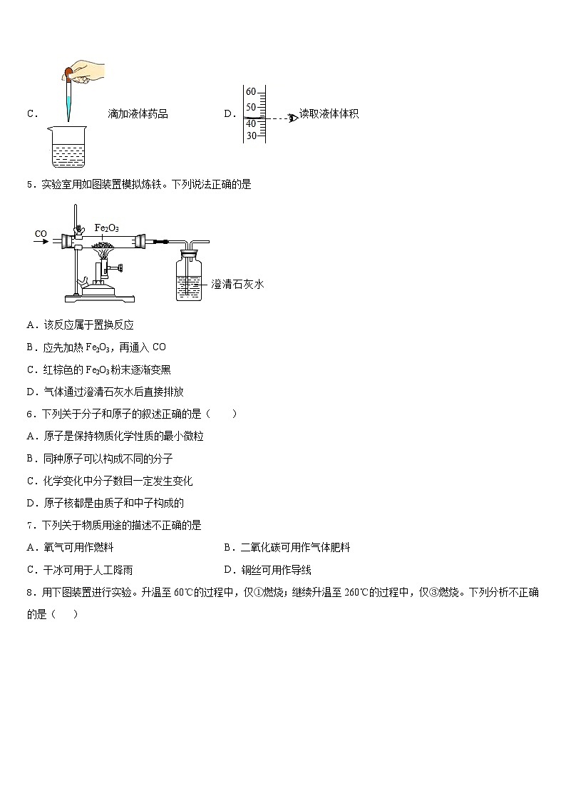四川省大邑县晋原初中2023-2024学年九上化学期末调研模拟试题含答案第2页