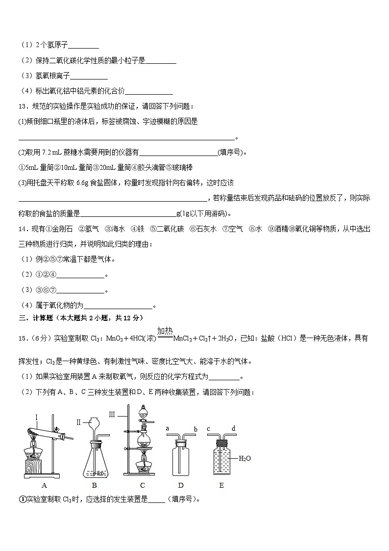 四川省巴中学2023-2024学年九上化学期末预测试题含答案第3页