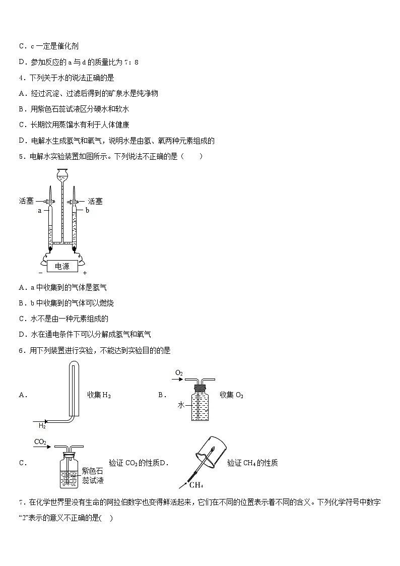 四川省大竹县2023-2024学年九上化学期末复习检测模拟试题含答案第2页