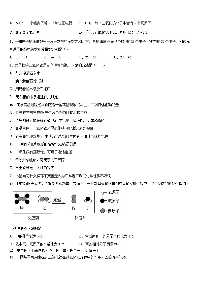 四川省大竹县2023-2024学年九上化学期末复习检测模拟试题含答案第3页