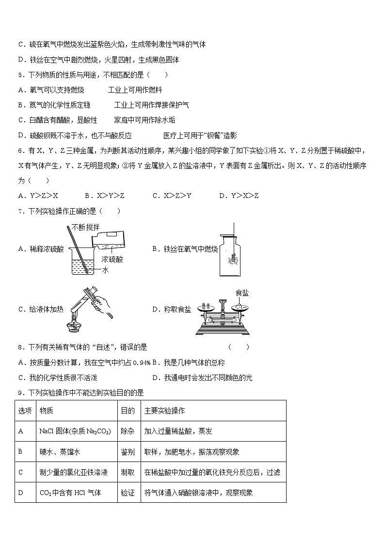 四川省峨眉山市2023-2024学年九上化学期末监测模拟试题含答案第2页