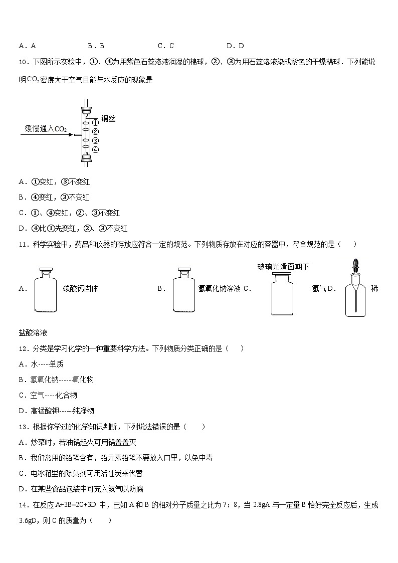 四川省峨眉山市2023-2024学年九上化学期末监测模拟试题含答案第3页