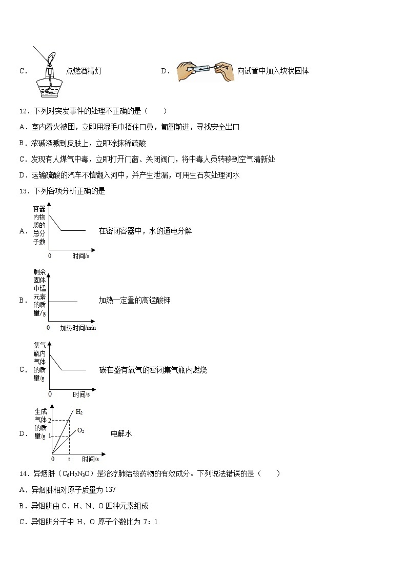 四川省富顺县2023-2024学年九年级化学第一学期期末预测试题含答案第3页
