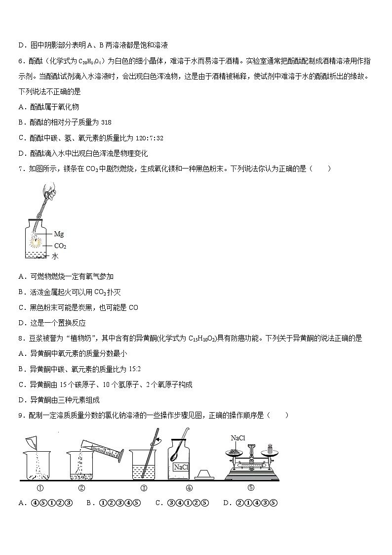 四川省乐山市2023-2024学年九年级化学第一学期期末监测试题含答案第2页