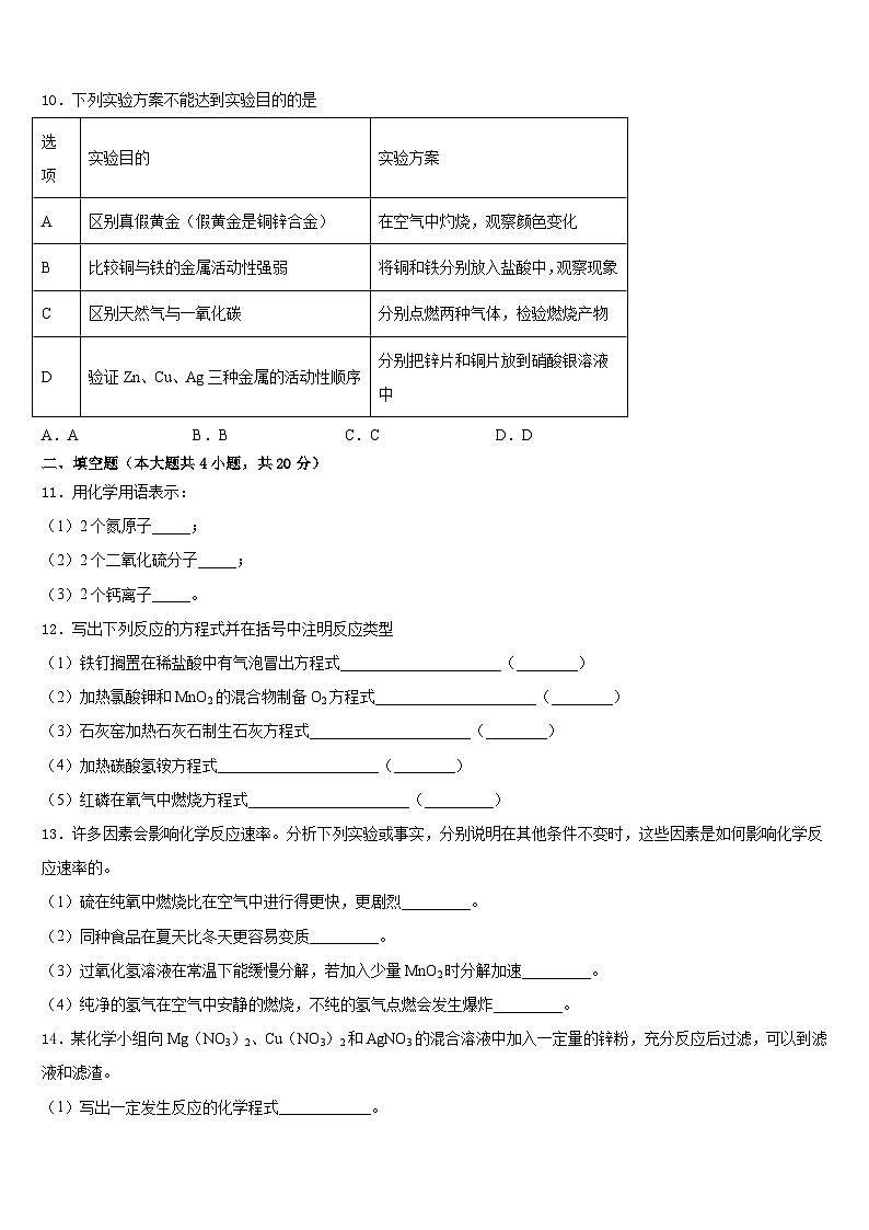 四川省乐山市2023-2024学年九年级化学第一学期期末监测试题含答案第3页