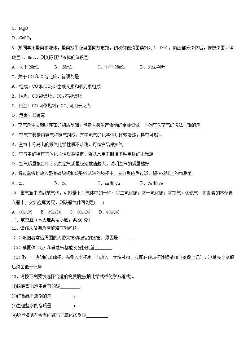 四川省乐山市犍为县2023-2024学年化学九上期末统考模拟试题含答案第2页