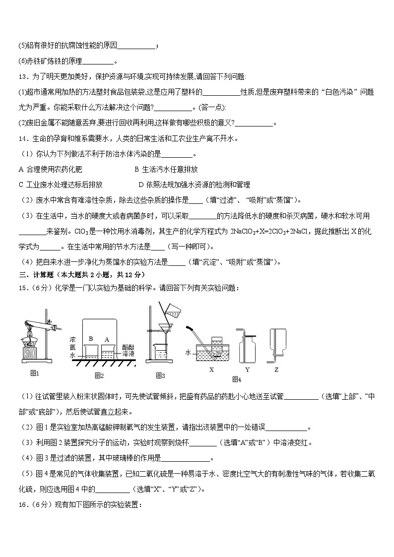 四川省乐山市犍为县2023-2024学年化学九上期末统考模拟试题含答案第3页