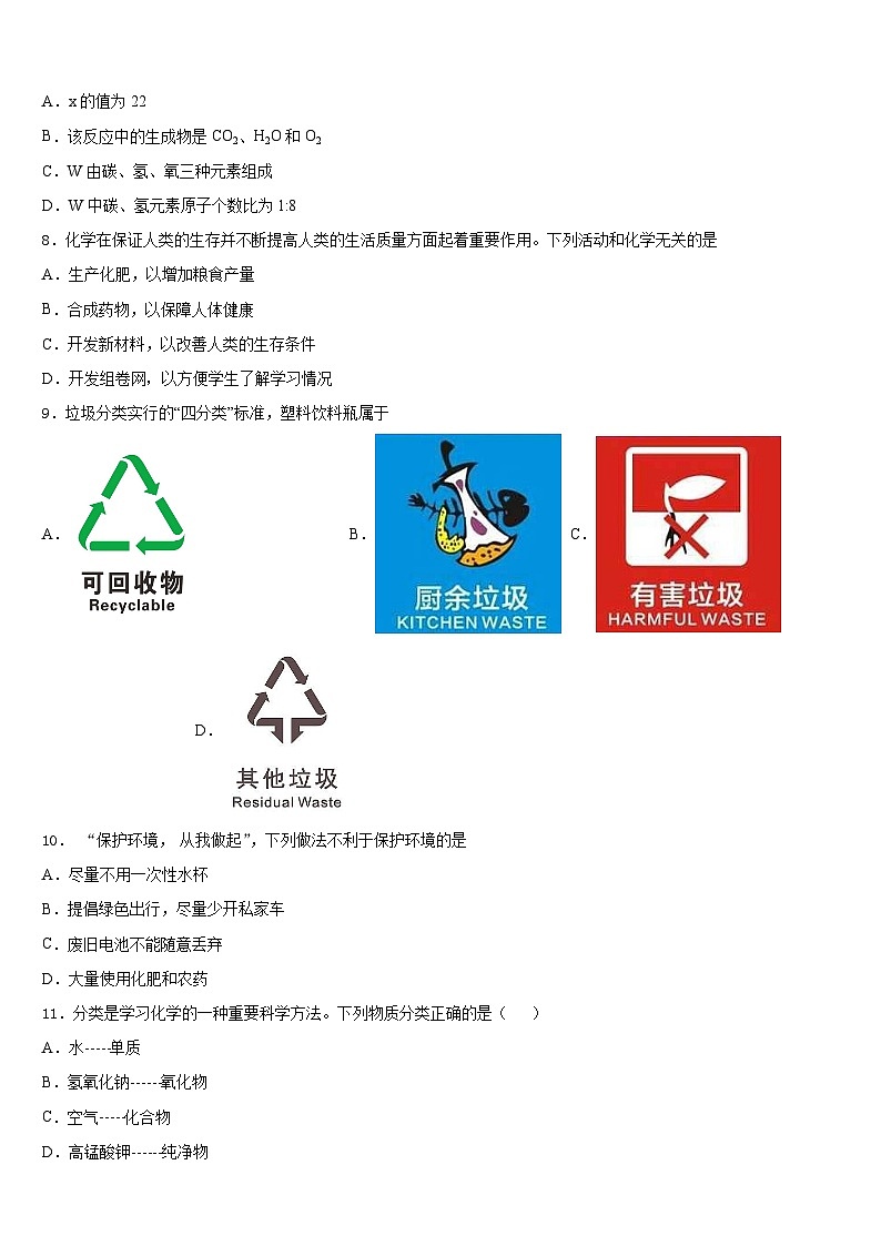 四川省乐山市市中学区2023-2024学年化学九上期末学业质量监测试题含答案第3页