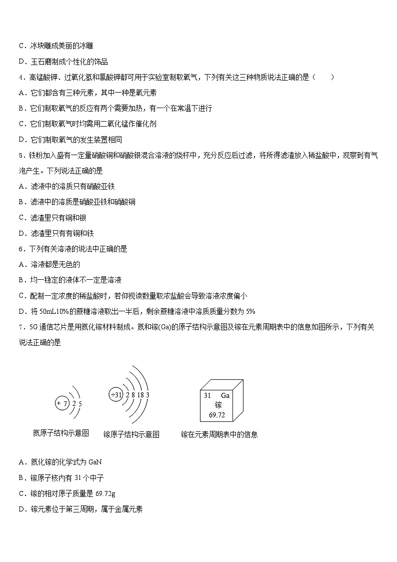 四川省凉山彝族自治州宁南三峡白鹤滩学校2023-2024学年化学九年级第一学期期末统考模拟试题含答案第2页
