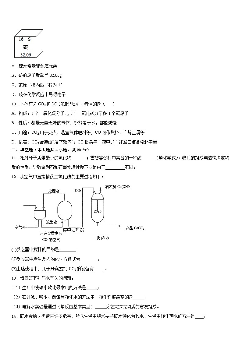 四川省南充市陈寿中学2023-2024学年化学九年级第一学期期末考试试题含答案第3页
