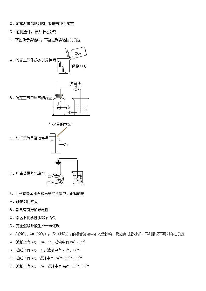 四川省南充市高坪区高坪中学2023-2024学年九上化学期末预测试题含答案第2页