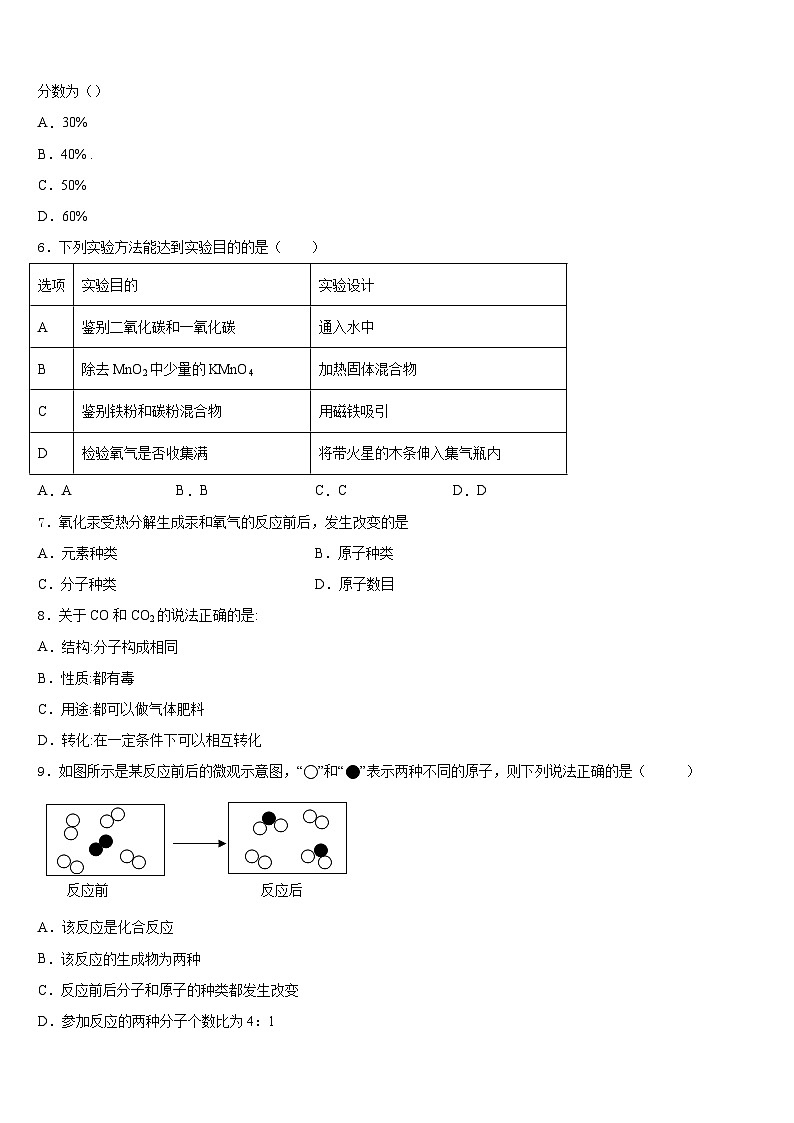 四川省南充市高坪区江东初级中学2023-2024学年九上化学期末质量检测模拟试题含答案第2页