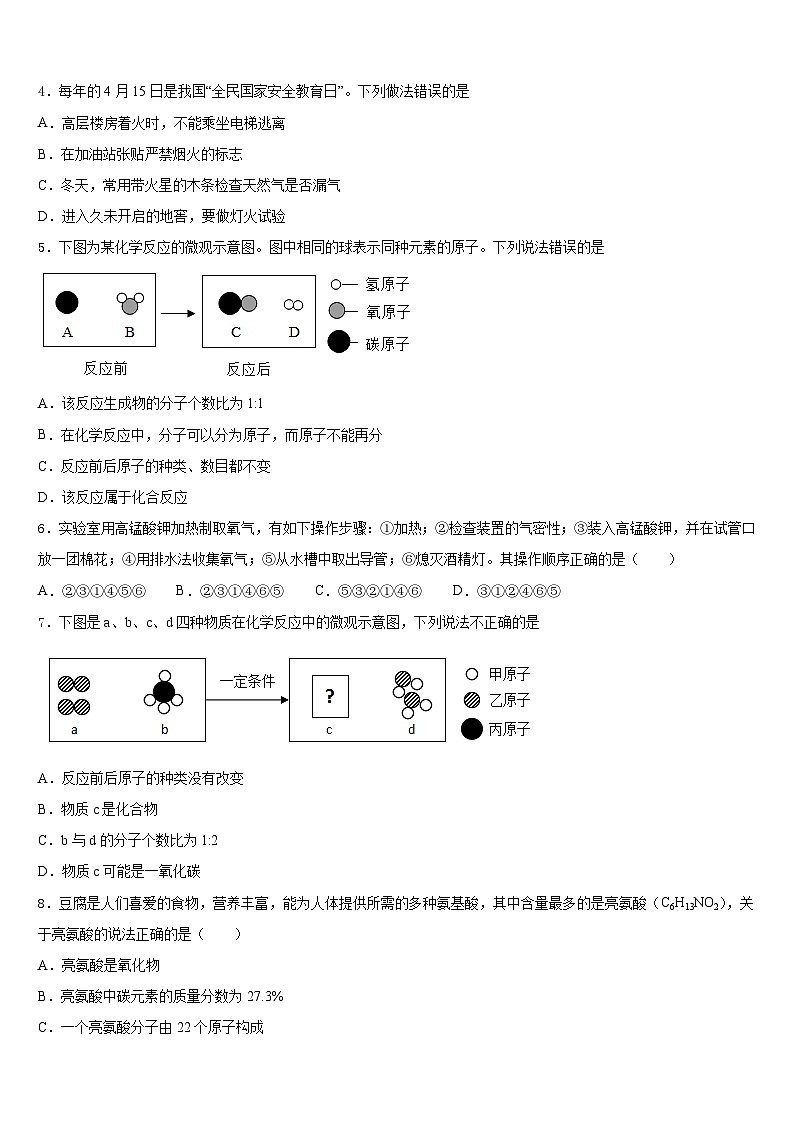 四川省南充市广安市广安中学2023-2024学年化学九年级第一学期期末综合测试试题含答案第2页